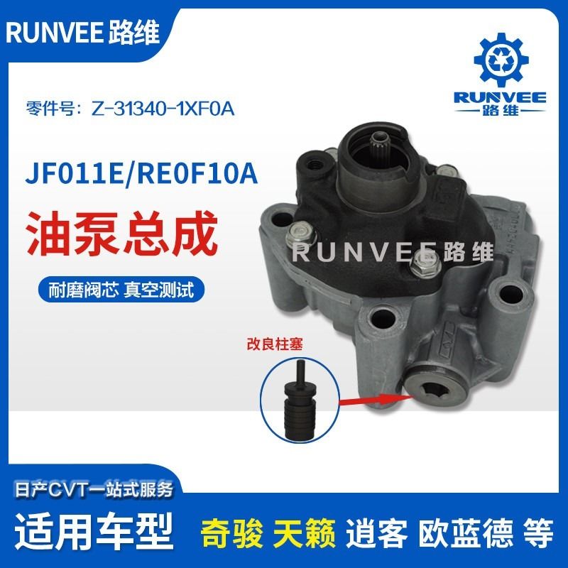 Z-31340-50X0A 12708 Dongfeng نيسان JF0F010A علبة التروس لمضخة النفط الخائنة Altima